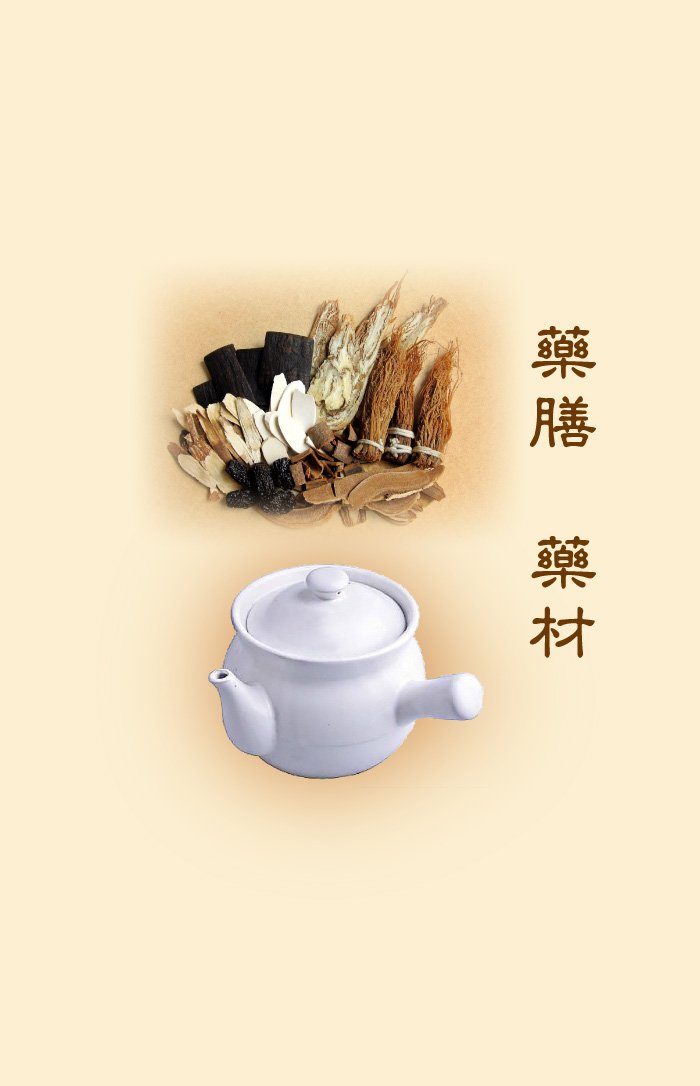 客製化抓藥